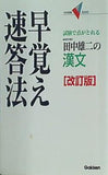 田中雄二の漢文早覚え速答法 試験で点がとれる