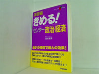 本 演習編きめる！センター政治・経済 センター試験V BOOKS 10 清水 雅博 直筆サイン入り – AOBADO オンラインストア