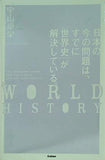 日本の今の問題は,すでに 世界史 が解決している。