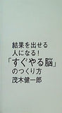 結果を出せる人になる！「すぐやる脳」のつくり方