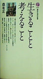 生きることと考えること  講談社現代新書 240