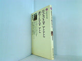 生きることと考えること  講談社現代新書 240