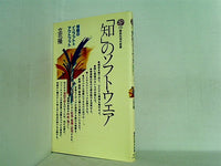 「知」のソフトウェア  講談社現代新書  722