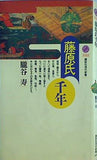 藤原氏千年