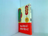 「複雑系」とは何か  講談社現代新書