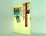 南イタリアへ！  講談社現代新書