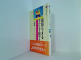 国語のできる子どもを育てる  講談社現代新書