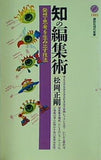 知の編集術