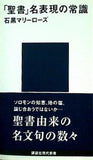 「聖書」名表現の常識  講談社現代新書