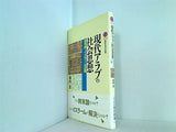 現代アラブの社会思想  講談社現代新書