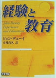 経験と教育  講談社学術文庫