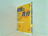 経験と教育  講談社学術文庫
