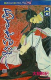 あさきゆめみし 源氏物語  10   講談社コミックスミミ  269巻