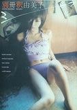 別冊釈由美子  講談社MOOK