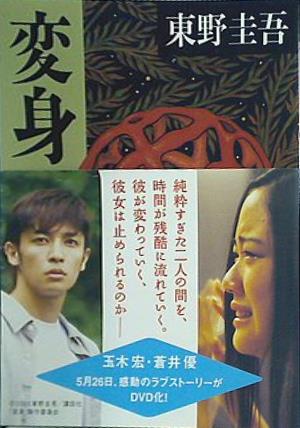 変身  講談社文庫