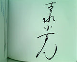画文集 第二楽章 長崎から  アートルピナス