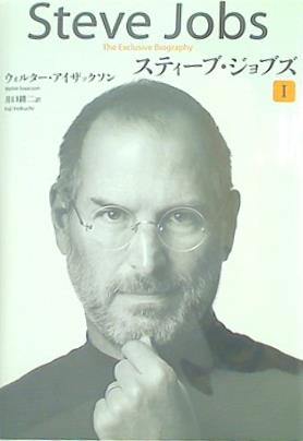 なぜ「スティーブ・ジョブズの名言集」は他の本と一線を画して