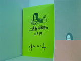 やりたいことは二度寝だけ 津村 記久子 直筆サイン入り