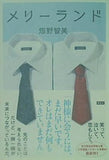 メリーランド 畑野 智美 直筆サイン入り