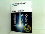 魂にメスはいらない ユング心理学講義  講談社プラスアルファ文庫