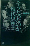 そうだったのか現代思想 ニーチェからフーコーまで  講談社プラスアルファ文庫