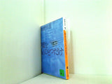 嘘をもうひとつだけ  講談社文庫
