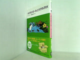 小さなトロールと大きな洪水  講談社文庫