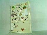 アルポルト直伝 ちょっと贅沢イタリアン  講談社のお料理BOOK