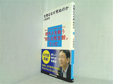 生物はなぜ死ぬのか  講談社現代新書