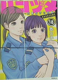ハコヅメ 交番女子の逆襲 18   モーニング KC