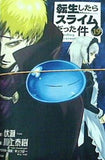 転生したらスライムだった件 19  シリウスコミックス