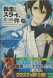 転生したらスライムだった件 20   シリウスKC