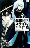 転生したらスライムだった件 21   シリウスKC