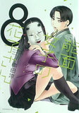 能面女子の花子さん 8   KCx