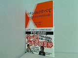 パチンコのすべて サルでもわかるココだけの話   主婦の友新書 POKKA吉田 直筆サイン入り