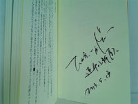 パチンコのすべて サルでもわかるココだけの話   主婦の友新書 POKKA吉田 直筆サイン入り