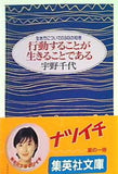 行動することが生きることである 生き方についての343の知恵  集英社文庫