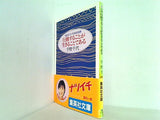 行動することが生きることである 生き方についての343の知恵  集英社文庫