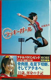 ラッキーガール 佐藤 真海　 直筆サイン入り