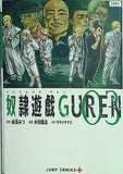 レンタル落ち 奴隷遊戯GUREN 3  ジャンプコミックス