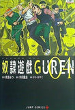 レンタル落ち 奴隷遊戯GUREN 4  ジャンプコミックス