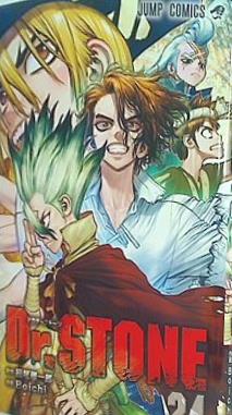 Dr.STONE 24  ジャンプコミックス