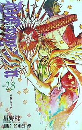 D.Gray-man」28巻 懸賞当選品 非売品 アクリルアートボード D.Gray-man」28