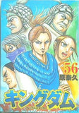 キングダム 56  ヤングジャンプコミックス