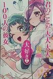 君のことが大大大大大好きな100人の彼女 9  ヤングジャンプコミックス