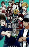 只野工業高校の日常 6  ヤングジャンプコミックス