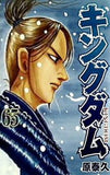キングダム 65  ヤングジャンプコミックス