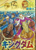 キングダム 66  ヤングジャンプコミックス