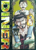 DINERダイナー 17  ヤングジャンプコミックス