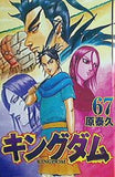 キングダム 67  ヤングジャンプコミックス